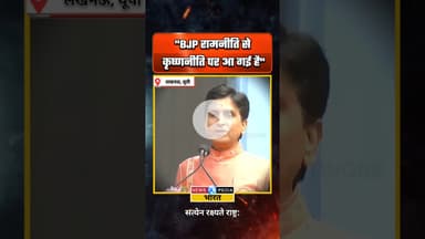 "BJP रामनीति से कृष्णनीति पर आ गई है" #kumarvishwas #bjp #newsopedia #viralvideo #shorts