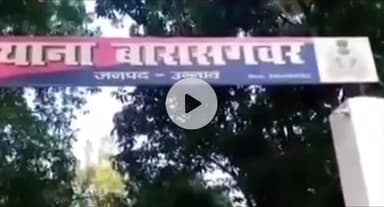 बीघापुर: बारासगबर थाना क्षेत्र के गांव की युवती को बहला-फुसलाकर युवक और उसके साथी ने किया अपहरण