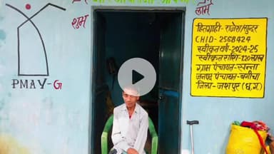 जशपुर: जशपुर में प्रधानमंत्री आवास योजना से दिव्यांग राजेश राम की जिंदगी में आया बदलाव