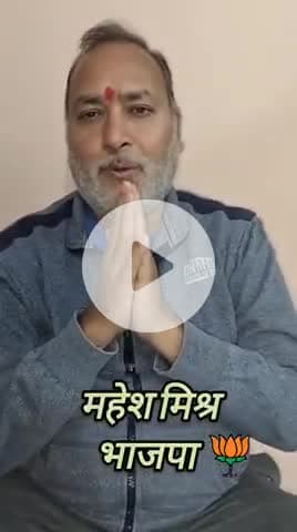 महेश मिश्र ने #BJPHatesBrahmin एक साजिश
भाजपा सभी वर्गों के कार्यकर्ताओं की है किसी अकेले की नहीं| जय श्री राम