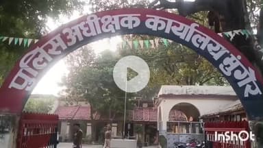 मुंगेर: एक सेवानिवृत्त रेलकर्मी से ₹1 लाख और व्यवसायी से ₹12 लाख की ठगी, दोनों बने शिकार