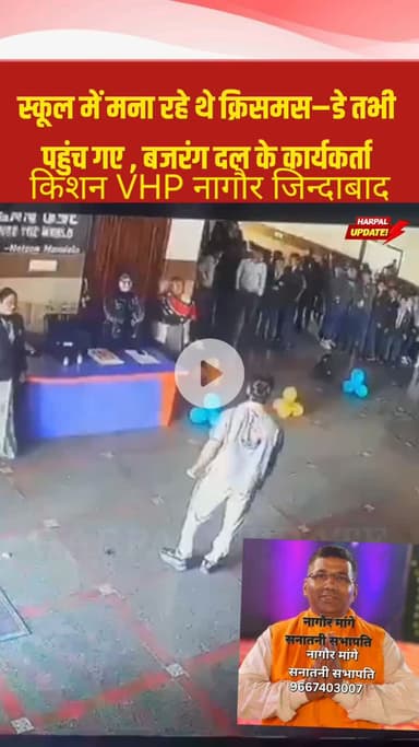 किशन खोजा VHP नागौर vvvvvvvv