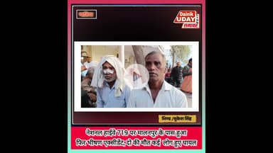 NH719 पर भीषण सड़क हादसा, #bhind #bhindnews #crimetime