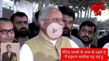 भूपेश बघेल vs धीरेंद्र शास्त्री — धर्म और राजनीति की सीधी टक्कर! #BhupeshBaghel
#DhirendraShastri #ReligionVsPolitics@