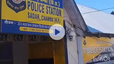 चम्बा: पुलिस ने 24 घंटों के भीतर लापता नाबालिग लड़की को खोज निकाला, पठानकोट से मिली लड़की, परिजनों के हवाले की गई