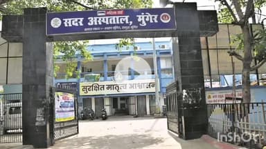 मुंगेर: डॉ. राजू बने नए सिविल सर्जन, डॉ. राजेश कुमार को क्षेत्रीय अपर निदेशक की मिली जिम्मेदारी