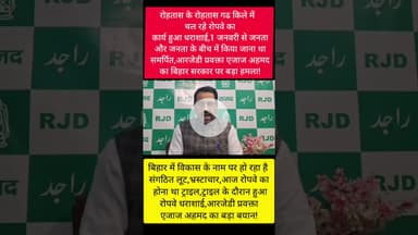 रोहतास के रोहतासगढ़ किले में 6 वर्षों से चल रहे रोपवे का निर्माण कार्य हुआ धराशाई;एजाज अहमद:आरजेडी!