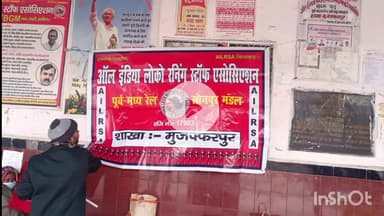 मुशहरी: जंक्शन पर ऑल इंडिया लोको रनिंग स्टाफ एसोसिएशन ने मांगों के लिए क्रुलावी के सामने प्रदर्शन किया
