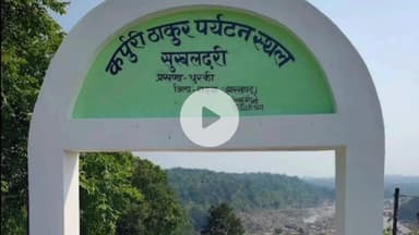 धुरकी: धुरकी के सुखलदरा जलप्रपात में सुरक्षा व सुविधाओं का जायजा लिया गया