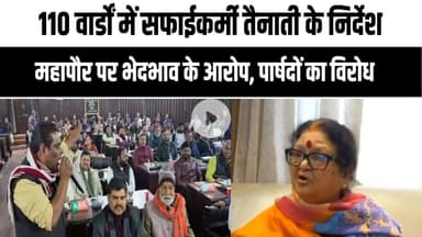 कानपुर नगर निगम में हंगामा | पार्षदों के विवाद के बीच महापौर ने पास किए प्रस्ताव