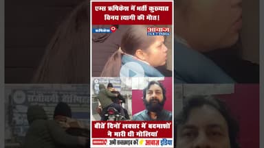 एम्स ऋषिकेश में भर्ती कुख्यात विनय त्यागी की मौत! #Haridwar #VinayTyagi #uttarakhandpolice