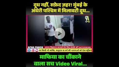 मुंबई जैसे महानगर में भी शुद्ध दूध मिलना जंग से कम नहीं ।