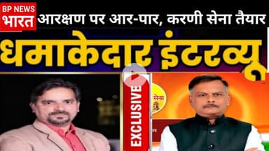 आरक्षण पर आर-पार... करणी सेना हुई तैयार, स्पेशल इंटरव्यू #karnisena #reservation #ews #yogi #modi