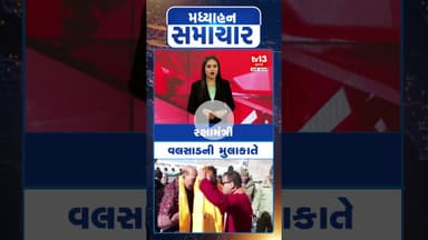 મધ્યાહન સમાચાર। આજના 1:30 વાગ્યા સુધીના મહત્વના સમાચાર। TV13 Gujarati