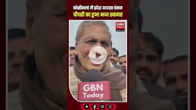 यूपी बॉर्डर पर गूँजा नारा: पंकज चौधरी का ऐतिहासिक अभिनंदन #BJP #UttarPradesh #PankajChaudhary