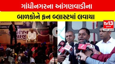 Ahmedabad | મુખ્યમંત્રી ભૂપેન્દ્ર પટેલે  બાળકો સાથે મનોરંજન કર્યું