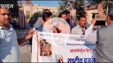 झालरापाटन: झालावाड़ पुलिस हिरासत में युवक से मारपीट का आरोप, राष्ट्रीय बजरंग दल ने निष्पक्ष जांच की मांग की और ज्ञापन सौंपा