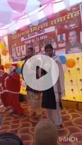 करपी: करपी में क्रिसमस मिलन समारोह का आयोजन किया गया