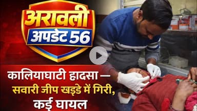 #Jhadol कालियाघाटी में अनियंत्रित जीप दुर्घटनाग्रस्त, घायलों का अस्पताल में उपचार जारी