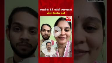 પાટીદાર સિંગર આરતી સાંગાણીના લગ્ન મામલે અલ્પેશ કથિરિયાની પ્રતિક્રિયા