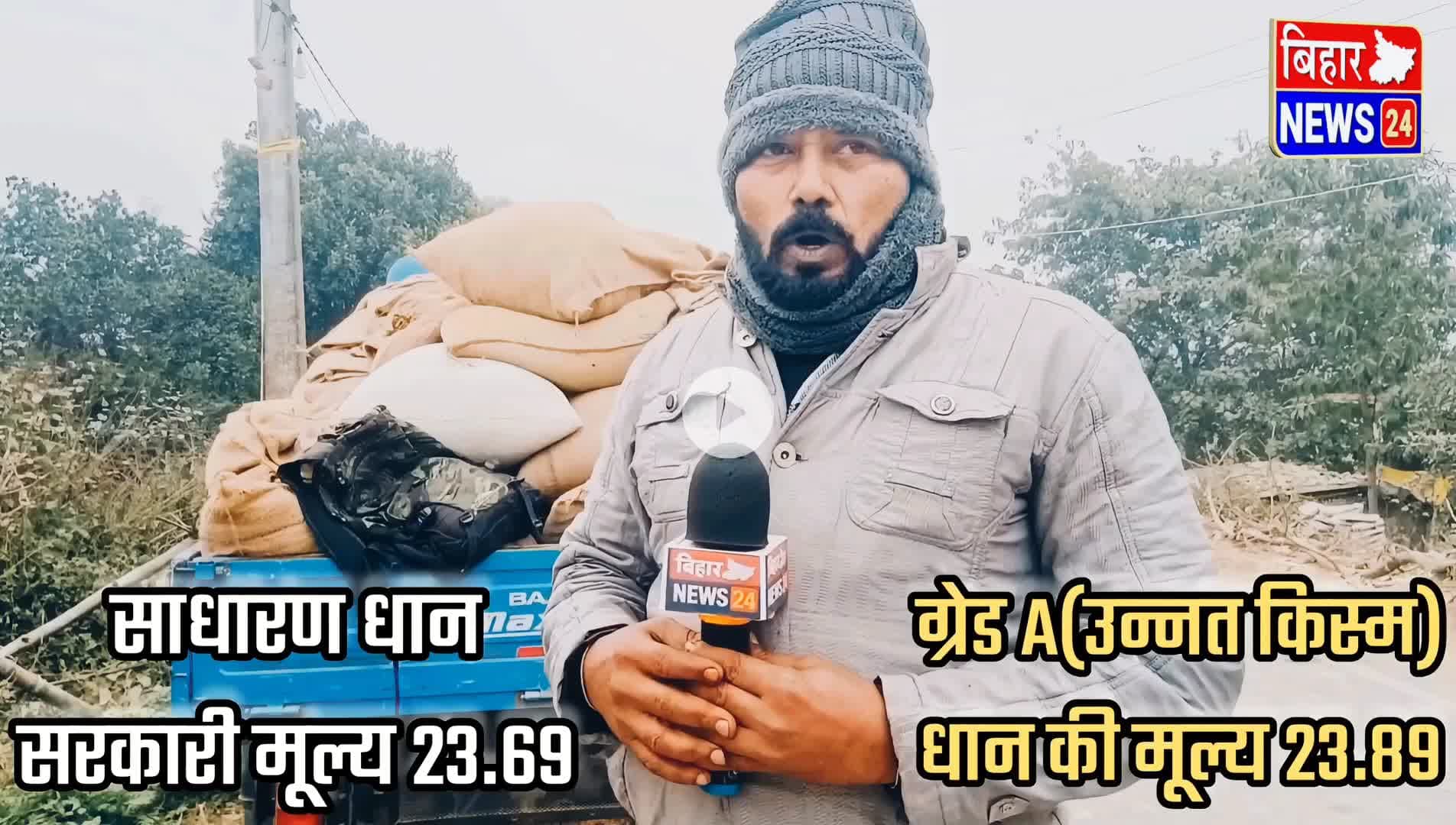 धान माफिया का किसानों पर कब्जा।
#Biharkisan #anaajmafia #pacskisan #jhanjharpurNews #madhubaniNews #BiharNewslive