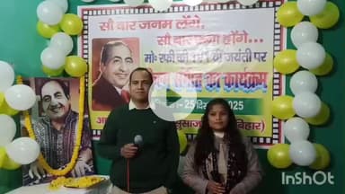 आरा: हरदिल अजीज गायक मोहम्मद रफी की 101वीं जयंती के उपलक्ष्य में प्रेम का सुसाज संस्था ने आयोजित किया कार्यक्रम