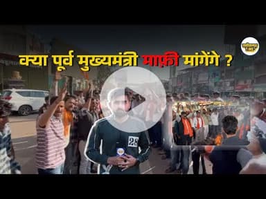 #भूपेशबघेल क्या मांगेंगे माफी ??, जलाया गया पुतला @Chhattisgarhtimenews