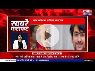 Dekhiye Khabrein Fatafat || देखिए खबरें फटाफट || | AAP | FATAFAT | BJP | CONGRESS | #breakingnews