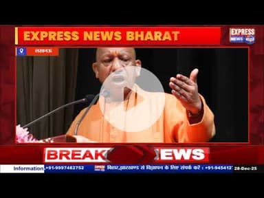 कानून-व्यवस्था पर सख्ती: सीएम योगी ने पुलिस अधिकारियों को दिए अहम निर्देश || #live #news #today