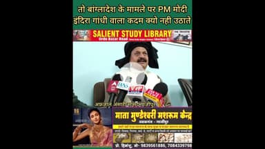 #BANGLADESH मामले पर #Afzal #Ansari ने मुक्ति वाहिनी और #Indiragandhi की दिलाई याद