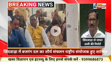 छिंदवाड़ा में बजरंग दल का शौर्य संचलन राष्ट्रीय संयोजक हुए शामिल