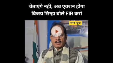 चेताएंगे नहीं, अब एक्शन होगा... विजय सिन्हा बोले FIR करो.. #vijaysinha #duptycm #bihar #fir #co #bdo