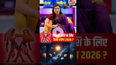 मिथुन राशि के लिए कैसा रहेगा साल 2026? | #geminihoroscope #yearlyhoroscope #horoscope