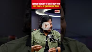 शूटिंग छोड़ बासी खाय बर धरलिन करण खान एक्टर हा IBC24 मा सुनाइन मजेदार किस्सा | #karankhan #podcast