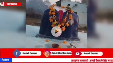 बाबा साहब की प्रतिमा के साथ असामाजिक तत्वों ने की छेड़छाड़ इलाके में तनाव फैला||BUNDELI DARSHAN||