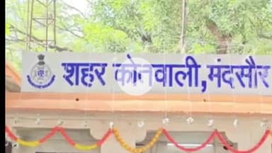 मंदसौर: बैंक लोन सेटलमेंट के नाम पर ठगी करने वाला आरोपी गिरफ्तार, 9 महीने से था फरार