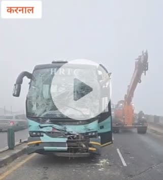 घने कोहरे ने मचाया कहर: हरियाणा–पंजाब–जम्मू–हिमाचल में रोज़ाना सड़क हादसे, करनाल कर्ण झील के पास AC बस समेत कई वाहन टकराए

#घनाकोहरा, #सड़कहादसा, #हरियाणान्यूज़, #पंजाबन्यूज़, #जम्मून्यूज़, #हिमाचलन्यूज़, #करनालन्यूज़, #