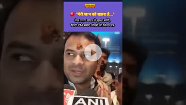 🔴 “मेरी जान को खतरा है” तेज प्रताप ने सुरक्षा मांगी,डिप्टी CM को लिखा पत्र #tejpratapyadav #duptycm
