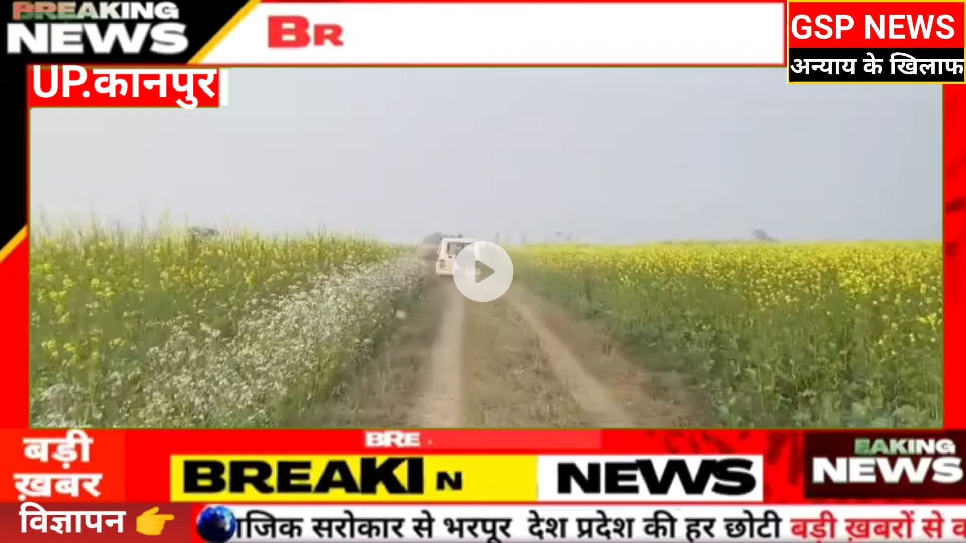 #अधिकारियों ने मेड़ पर पहुंचकर किया न्याय#पीड़ितों के चेहरों पर दिखी खुशियां@