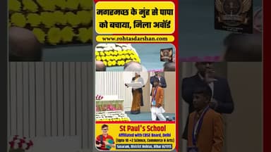 Pradhan Mantri Rashtriya Bal Puraskar में Mohammed Siddan और Ajay Raj का नाम