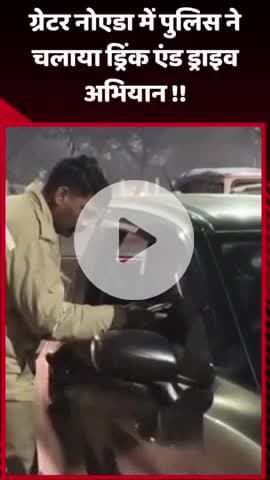 दादरी: ग्रेटर नोएडा में पुलिस ने चलाया ड्रिंक एंड ड्राइव अभियान
