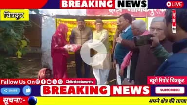 #चित्रकूट के #मानिकपुर अंतर्गत #शचूल्ही गांव में आदिवासी ग्रामीणों को कंबल,खाद्यान्न सामग्री श्री भगवान भजनआश्रम वृंदावन
