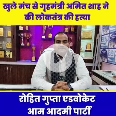 गृहमंत्री अमित शाह ने की लोकतंत्र की हत्या 
#letest#news #vairal #vairalnews #amitshah #gwaliornews #foryou #vairalvide