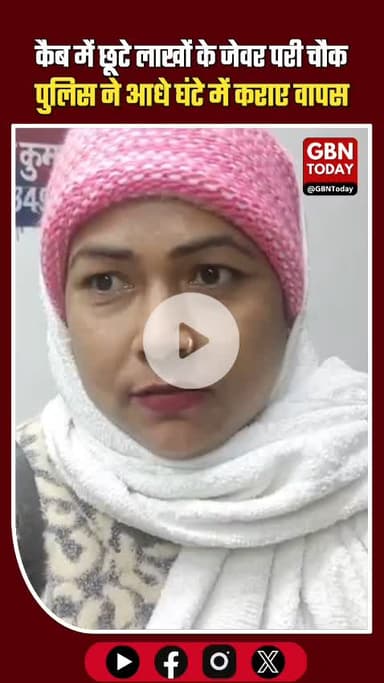 ग्रेटर नोएडा पुलिस की मुस्तैदी को सलाम! 👮♂️✨
कानपुर से नोएडा आ रही एक महिला का लाखों के जेवरात और नकदी से भरा बैग कैब