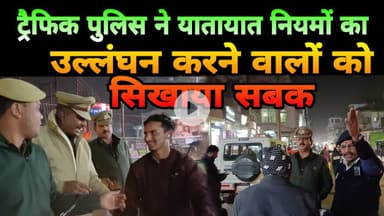 Basti News: ट्रैफिक पुलिस ने यातायात नियमों का उल्लंघन करने वालों को सिखाया सबक 2025 #ijeenews