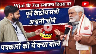 WJAI स्थापना दिवस पर अश्वनी चौबे ने पत्रकारों को क्या संदेश दिया? || #bhagalpur