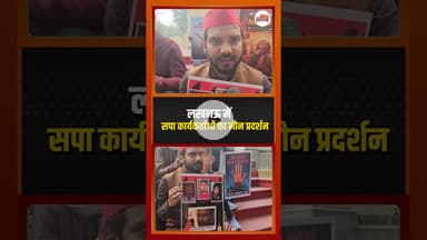 लखनऊ में बांग्लादेश में हिंदुओं की हत्या के विरोध में सपा कार्यकर्ताओं का प्रदर्शन