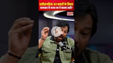 छत्तीसगढ़िया अउ बाहरी के विवाद, कलाकर के नजर मा ये कतका सही? #karankhan #interview #viralvideo