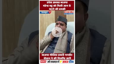 भाजपा मीडिया प्रभारी मनवीर चौहान ने की विज्ञप्ति जारी #mahenderbhatt #ManveerChauhan #Uttarakhand