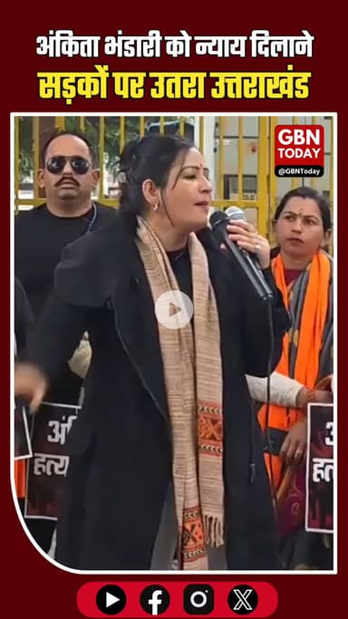 अंकिता भंडारी को न्याय के लिए सड़कों पर उतरा उत्तराखंड #JusticeForAnkitaBhandari #AnkitaBhandariMurderCase #Uttarakhand